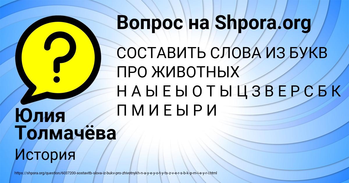Картинка с текстом вопроса от пользователя Юлия Толмачёва