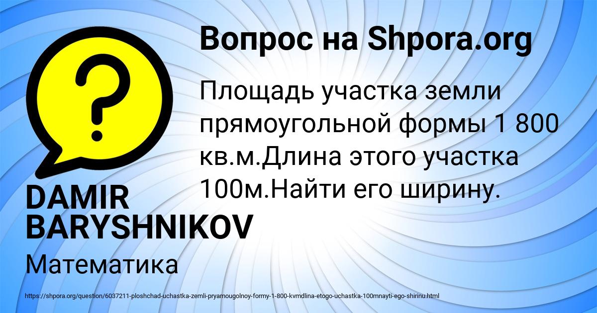 Картинка с текстом вопроса от пользователя DAMIR BARYSHNIKOV