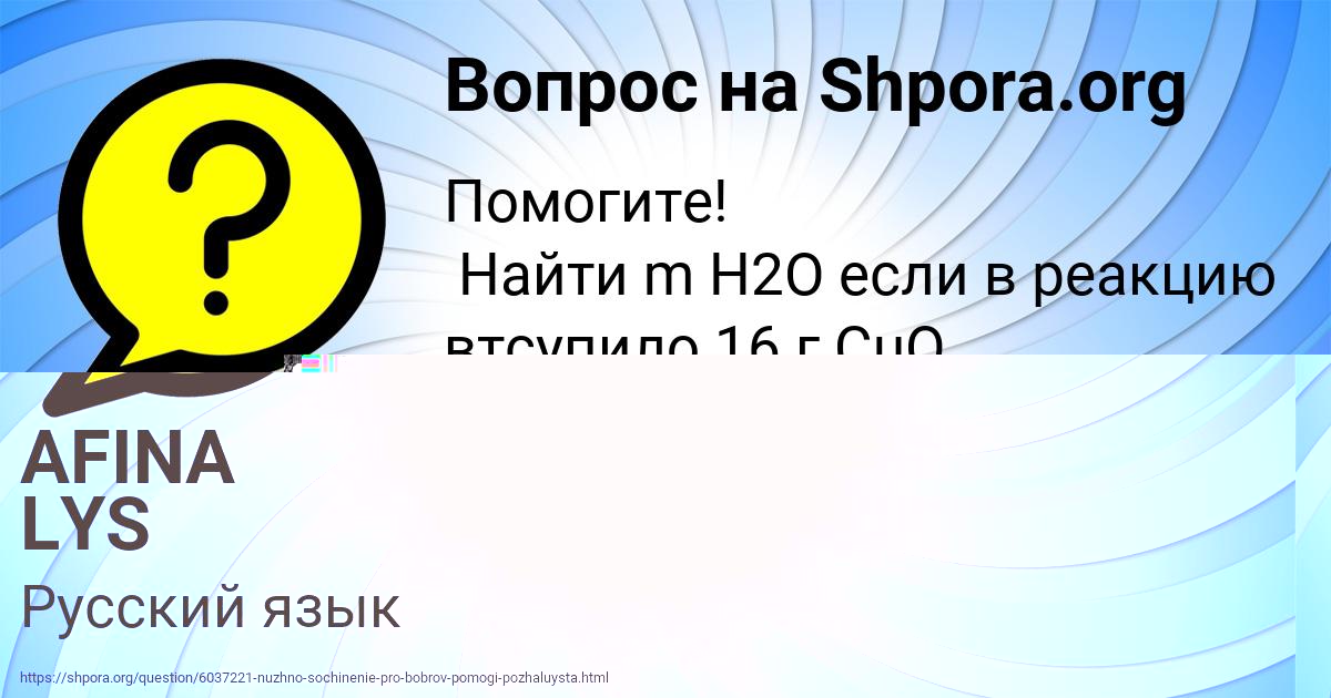 Картинка с текстом вопроса от пользователя AFINA LYS