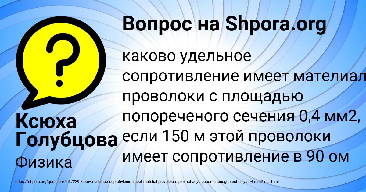 Картинка с текстом вопроса от пользователя Ксюха Голубцова