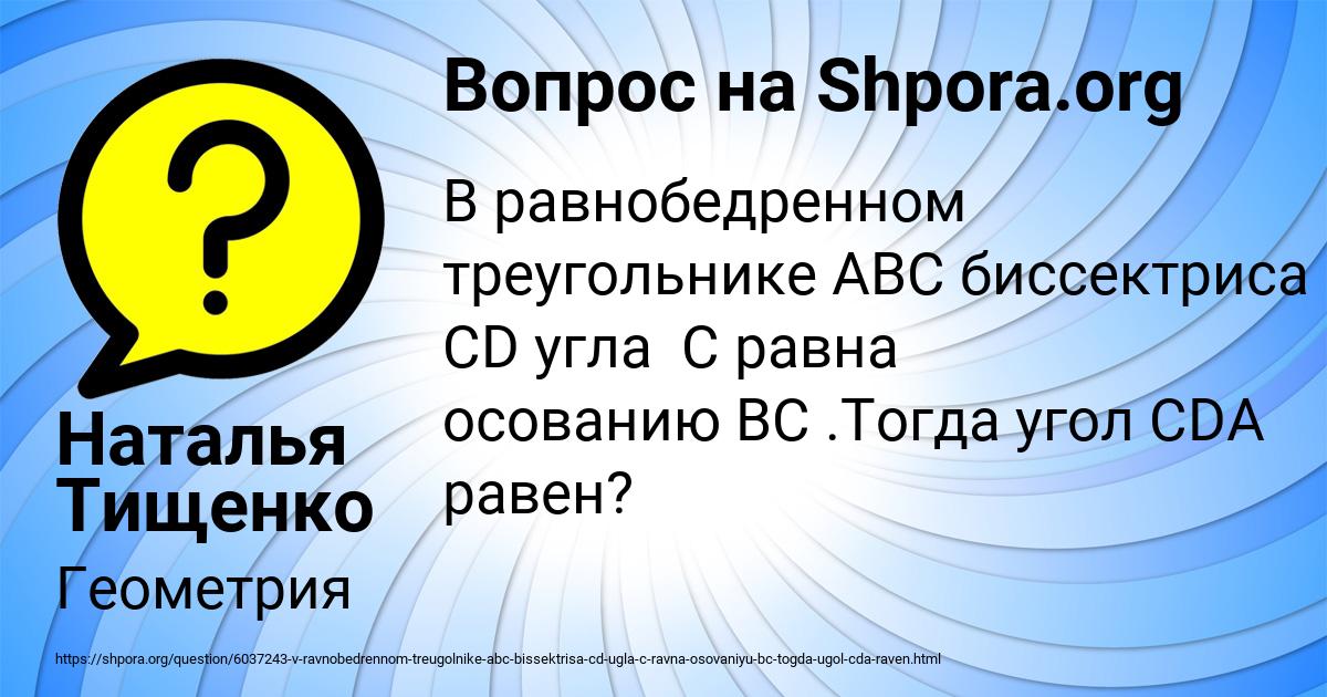 Картинка с текстом вопроса от пользователя Наталья Тищенко