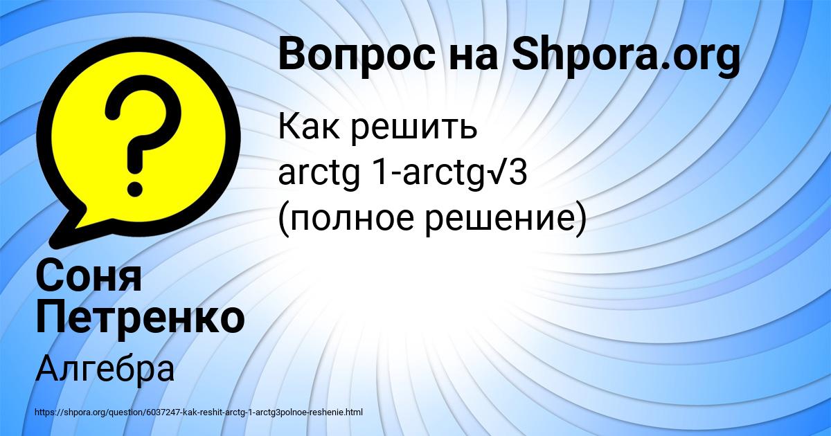 Картинка с текстом вопроса от пользователя Соня Петренко