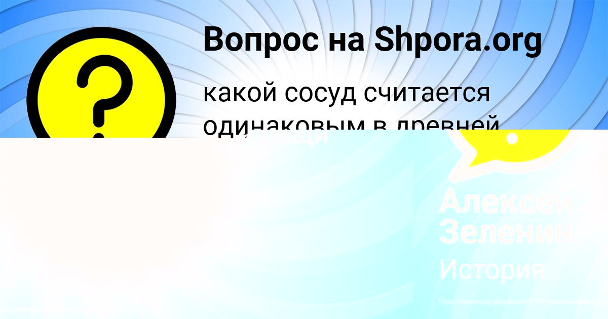 Картинка с текстом вопроса от пользователя Алексей Зеленин