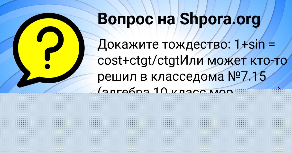 Картинка с текстом вопроса от пользователя елина Радченко