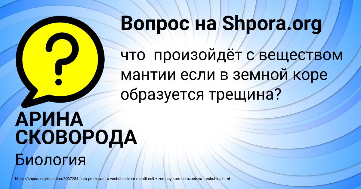 Картинка с текстом вопроса от пользователя АРИНА СКОВОРОДА