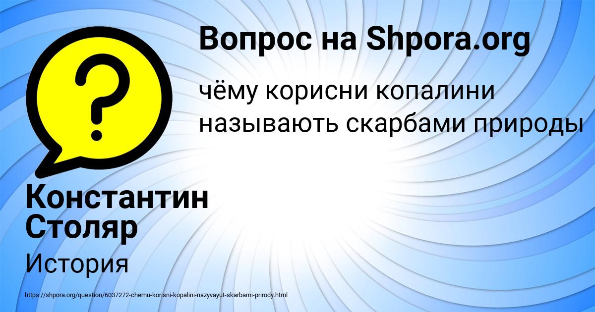 Картинка с текстом вопроса от пользователя Константин Столяр