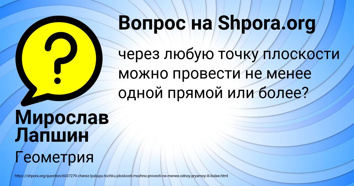 Картинка с текстом вопроса от пользователя Мирослав Лапшин