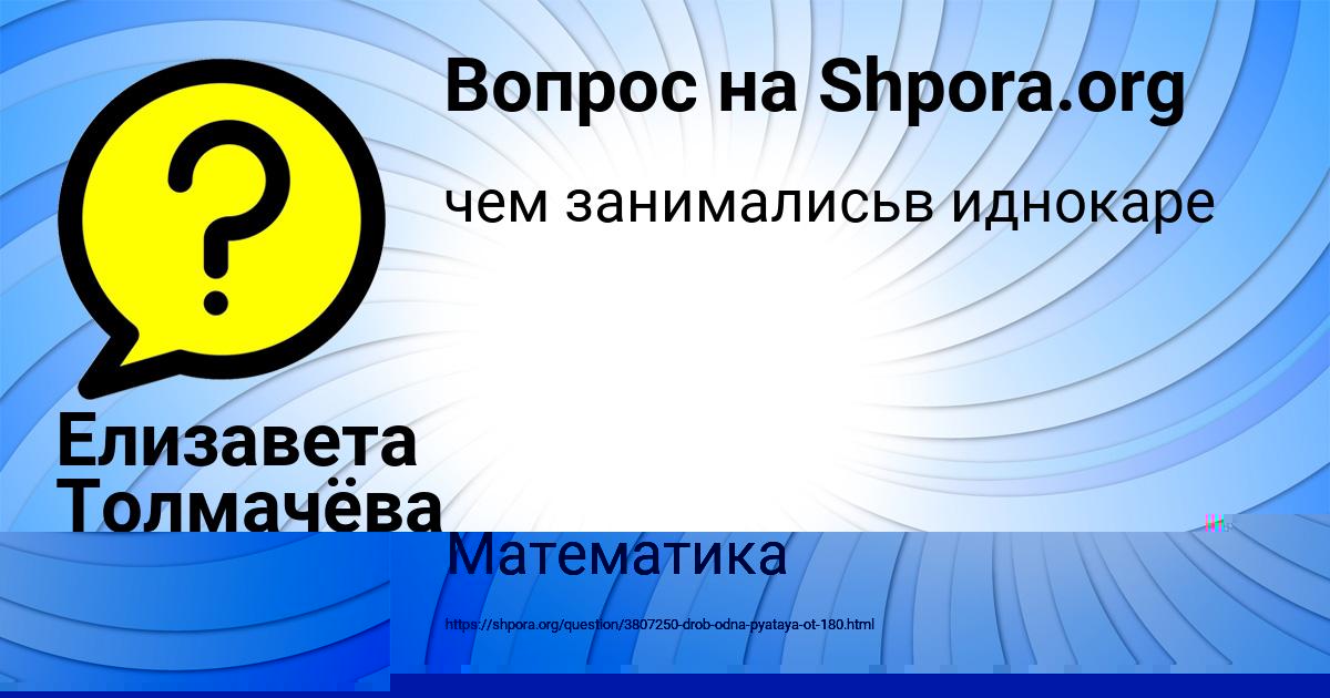 Картинка с текстом вопроса от пользователя Елизавета Толмачёва