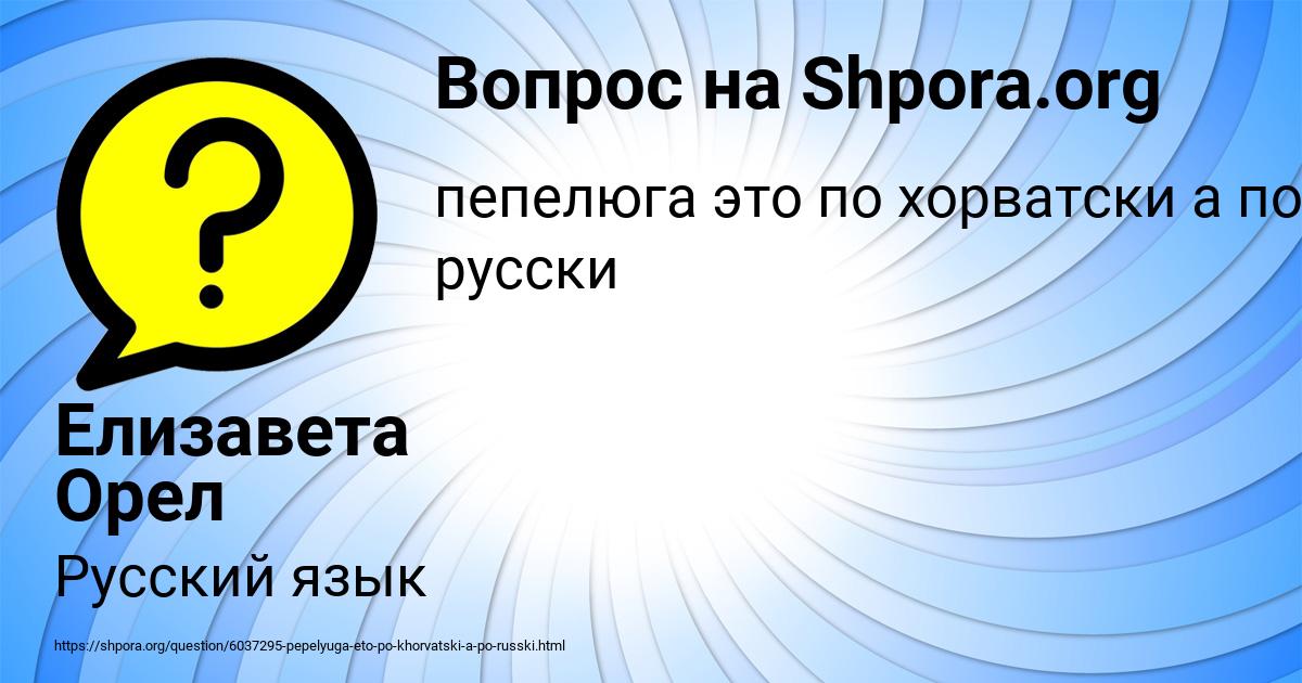 Картинка с текстом вопроса от пользователя Елизавета Орел