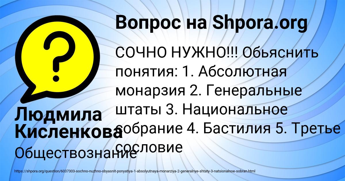 Картинка с текстом вопроса от пользователя Людмила Кисленкова