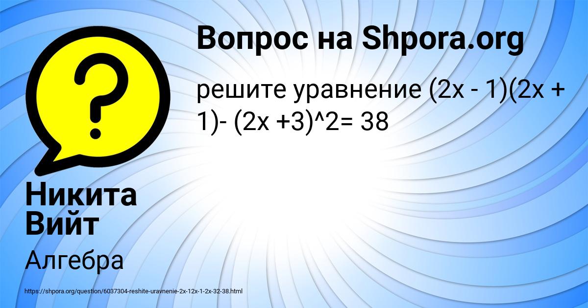 Картинка с текстом вопроса от пользователя Никита Вийт