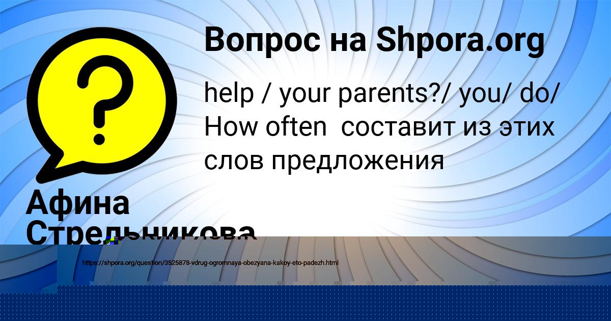 Картинка с текстом вопроса от пользователя Афина Стрельникова