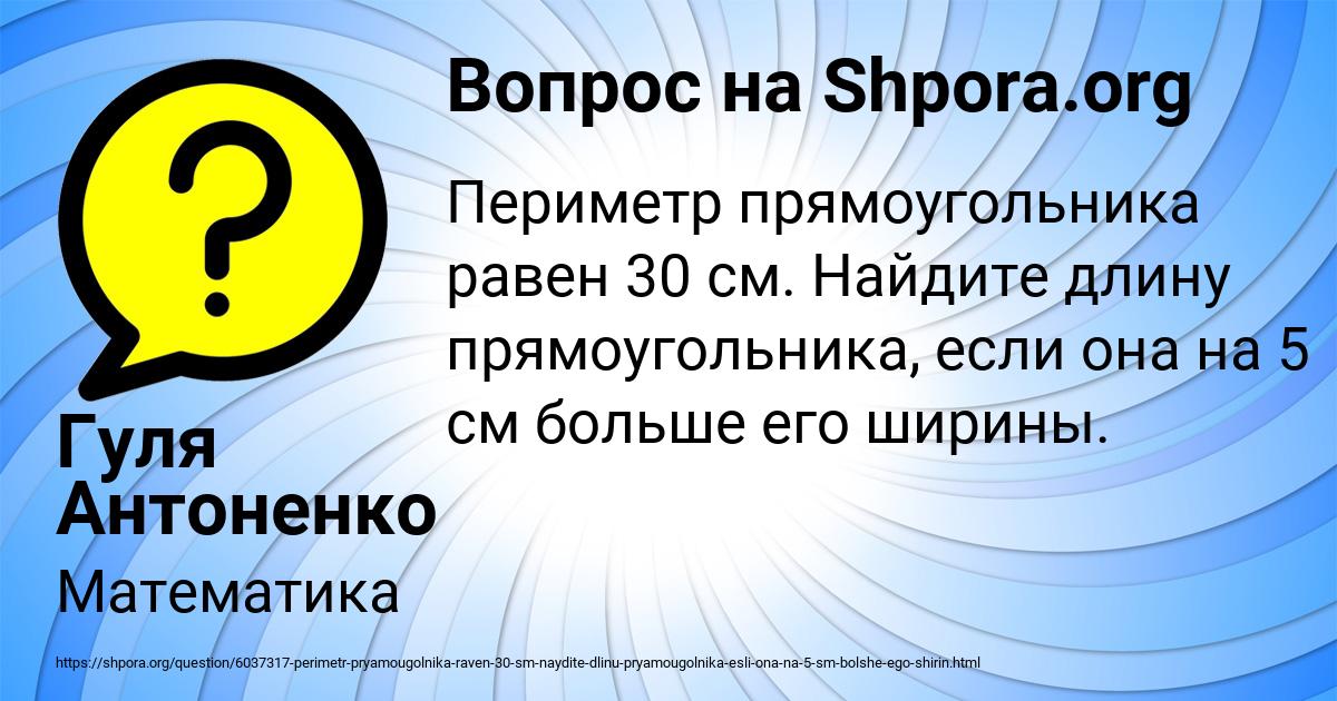 Картинка с текстом вопроса от пользователя Гуля Антоненко