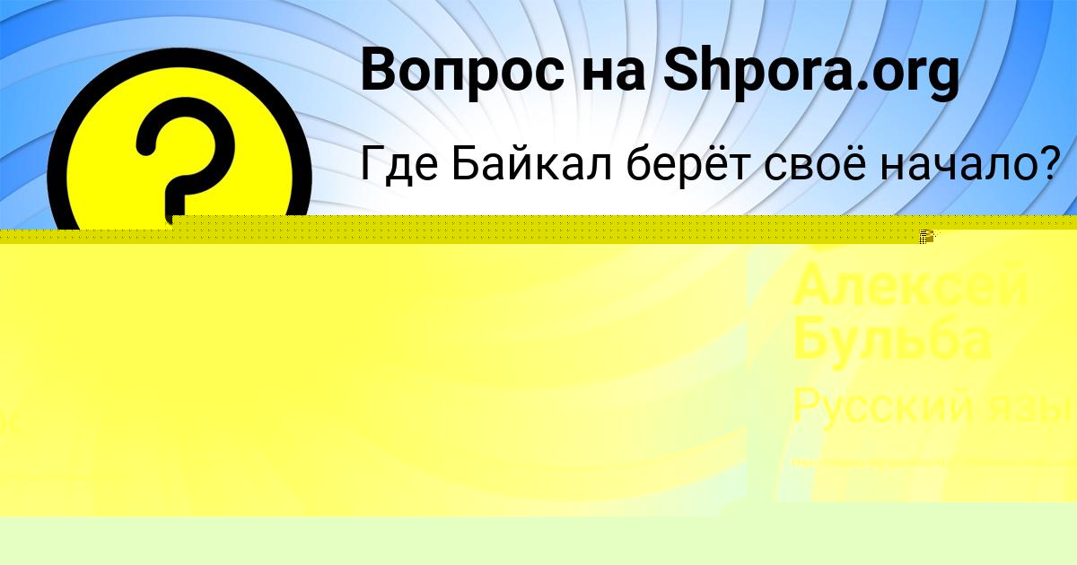 Картинка с текстом вопроса от пользователя Алексей Бульба