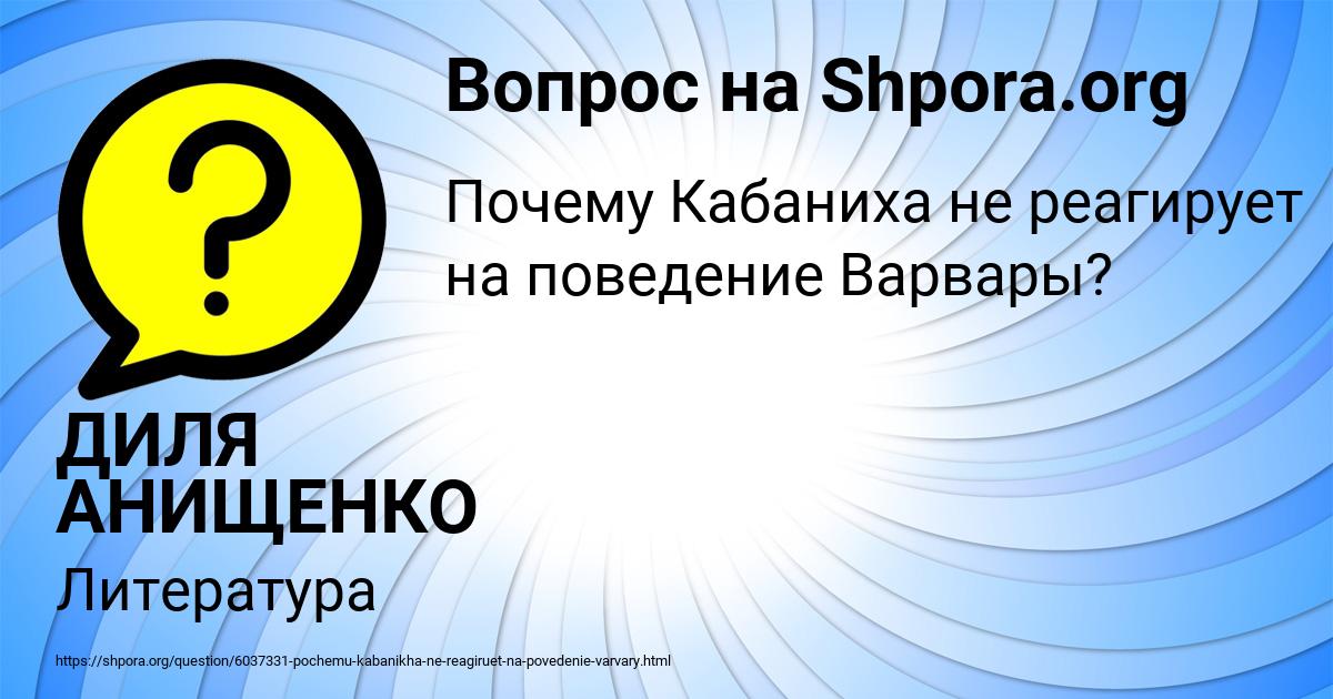 Картинка с текстом вопроса от пользователя ДИЛЯ АНИЩЕНКО