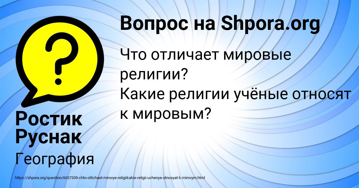 Картинка с текстом вопроса от пользователя Ростик Руснак