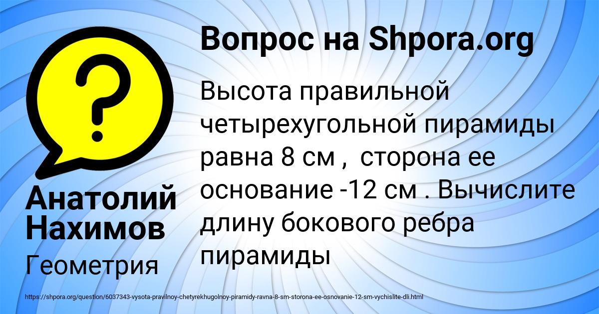 Картинка с текстом вопроса от пользователя Анатолий Нахимов