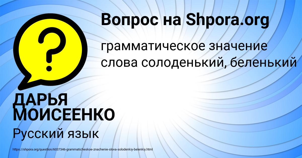 Картинка с текстом вопроса от пользователя ДАРЬЯ МОИСЕЕНКО