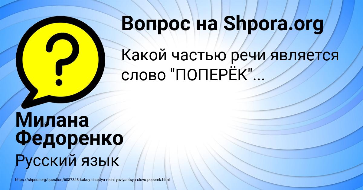 Картинка с текстом вопроса от пользователя Милана Федоренко