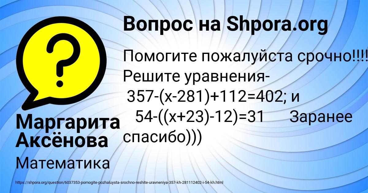 Картинка с текстом вопроса от пользователя Маргарита Аксёнова