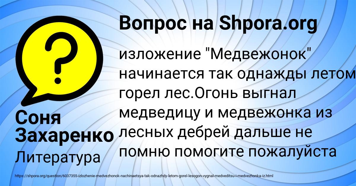 Картинка с текстом вопроса от пользователя Соня Захаренко
