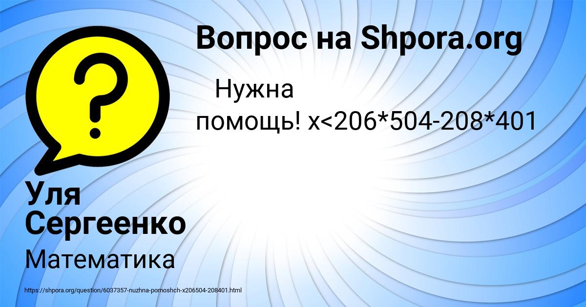 Картинка с текстом вопроса от пользователя Уля Сергеенко
