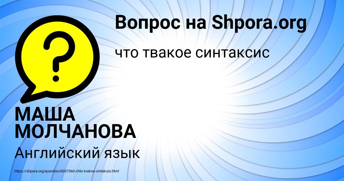 Картинка с текстом вопроса от пользователя МАША МОЛЧАНОВА