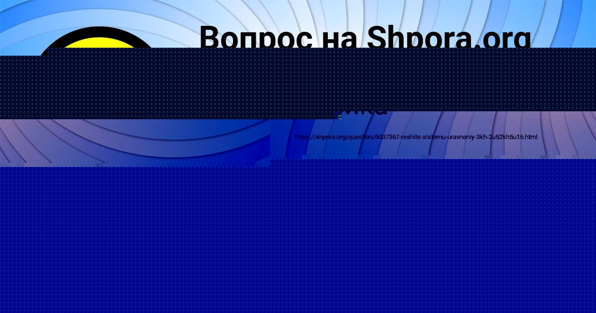Картинка с текстом вопроса от пользователя Амина Свириденко
