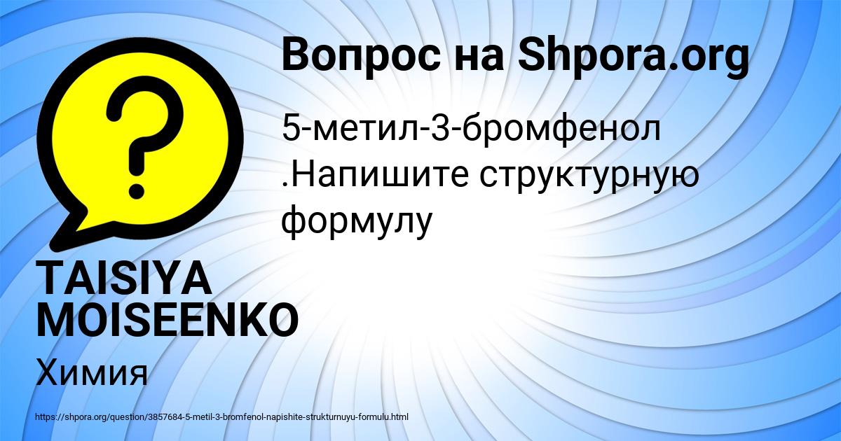 Картинка с текстом вопроса от пользователя Анита Руденко