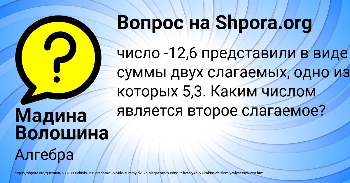 Картинка с текстом вопроса от пользователя Мадина Волошина