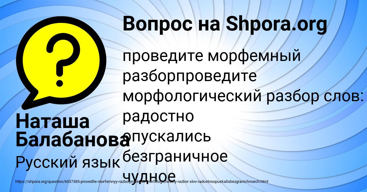 Картинка с текстом вопроса от пользователя Наташа Балабанова