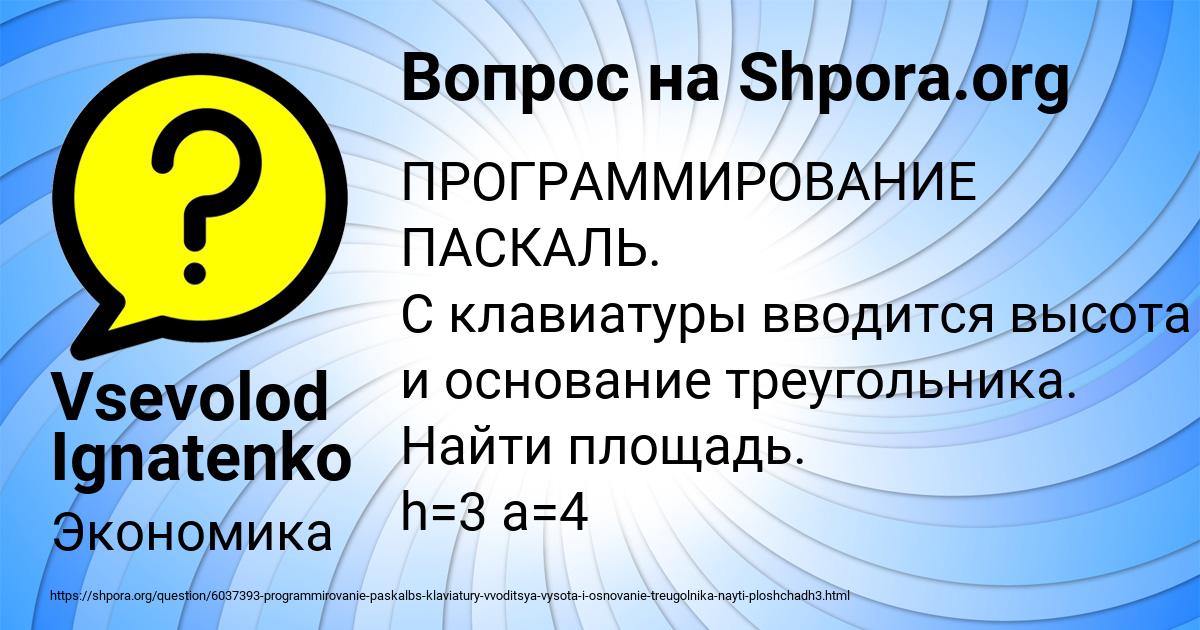 Картинка с текстом вопроса от пользователя Vsevolod Ignatenko