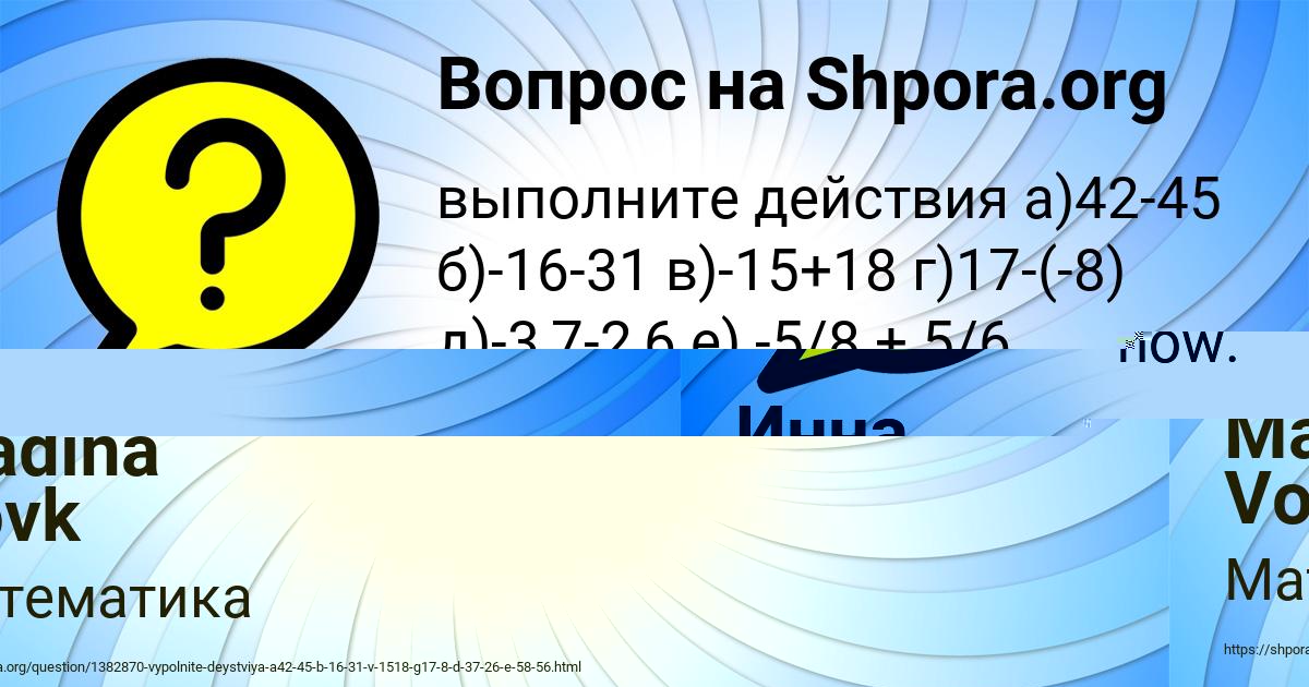 Картинка с текстом вопроса от пользователя Инна Ковальчук