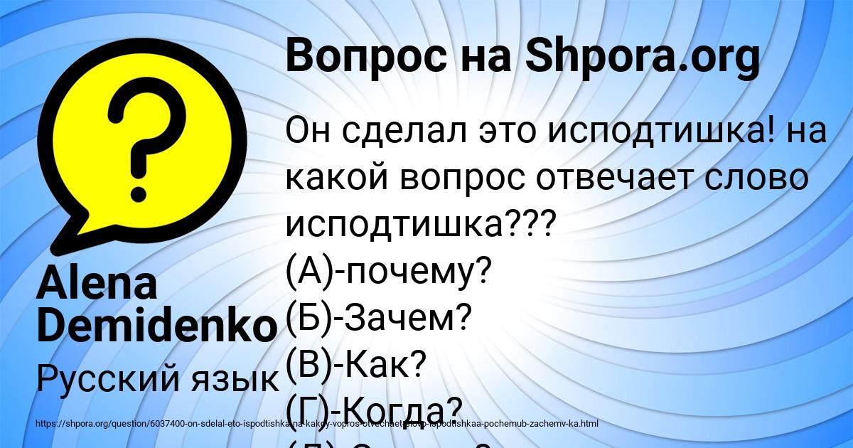 Картинка с текстом вопроса от пользователя Alena Demidenko
