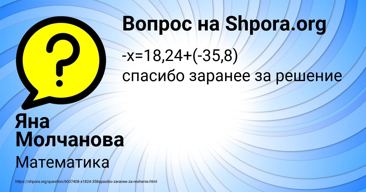 Картинка с текстом вопроса от пользователя Яна Молчанова