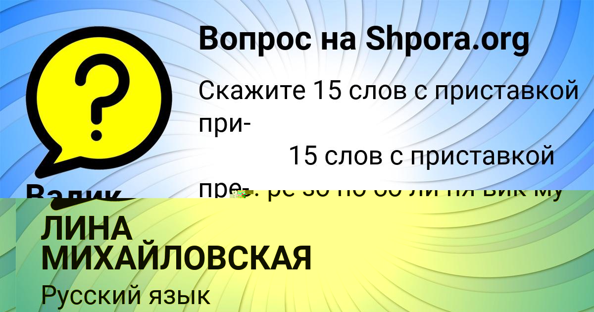 Картинка с текстом вопроса от пользователя Вадик Смоляренко