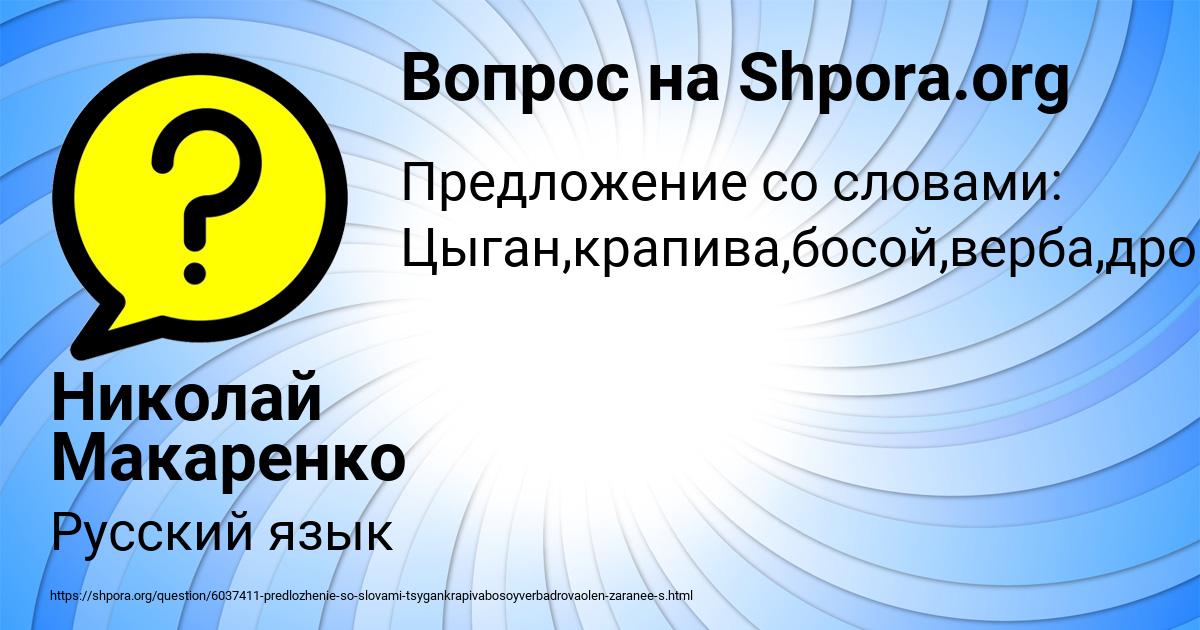 Картинка с текстом вопроса от пользователя Николай Макаренко