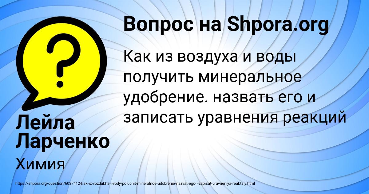 Картинка с текстом вопроса от пользователя Лейла Ларченко
