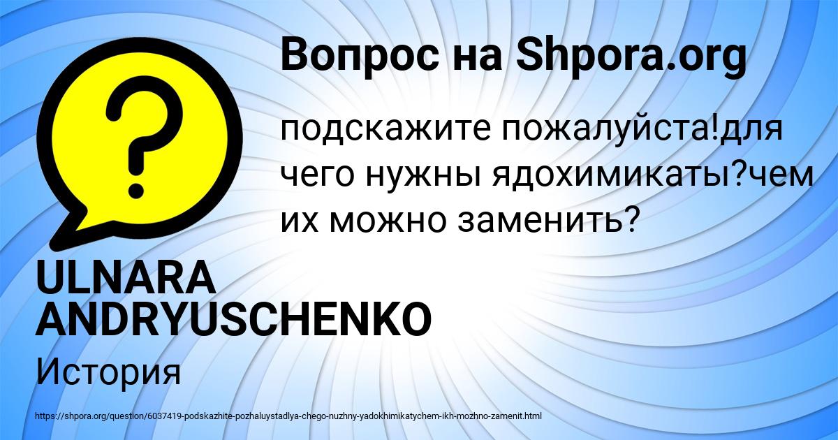 Картинка с текстом вопроса от пользователя ULNARA ANDRYUSCHENKO