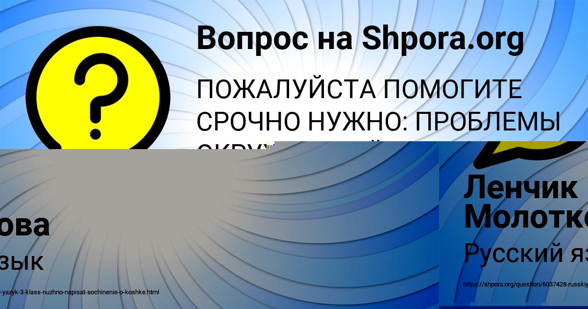 Картинка с текстом вопроса от пользователя Ленчик Молоткова