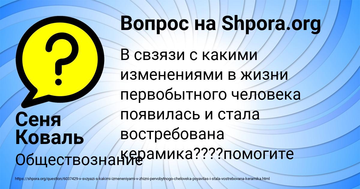 Картинка с текстом вопроса от пользователя Сеня Коваль