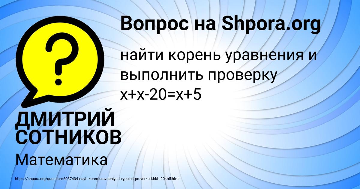 Картинка с текстом вопроса от пользователя ДМИТРИЙ СОТНИКОВ