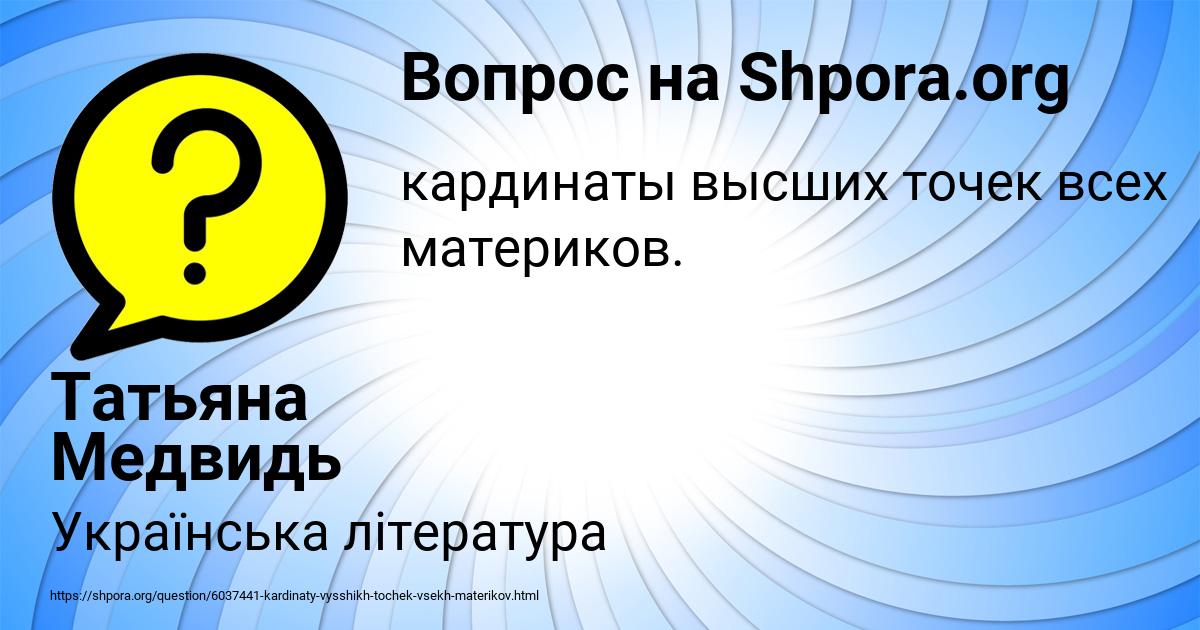 Картинка с текстом вопроса от пользователя Татьяна Медвидь