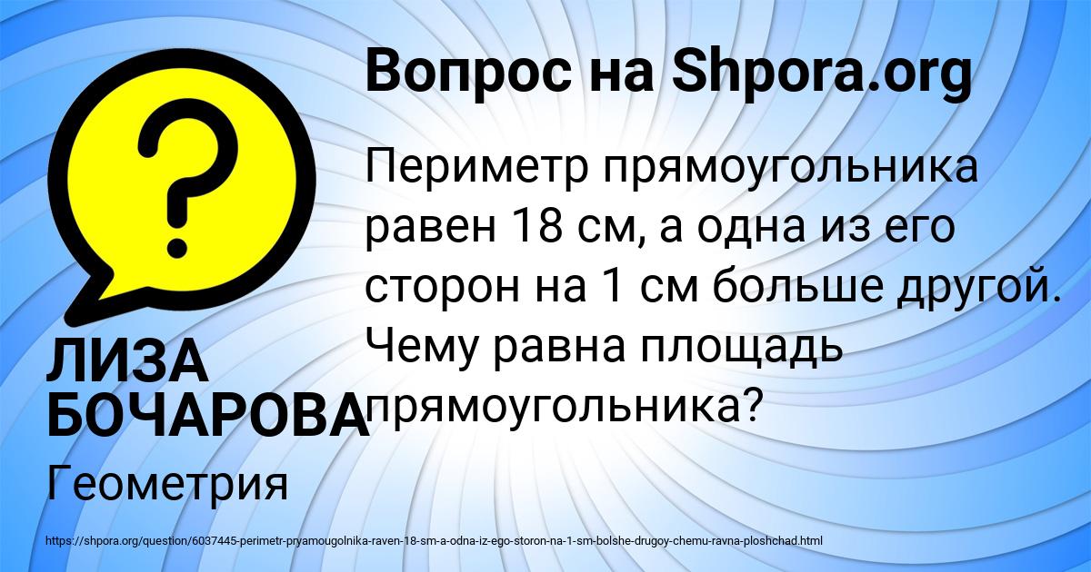 Картинка с текстом вопроса от пользователя ЛИЗА БОЧАРОВА