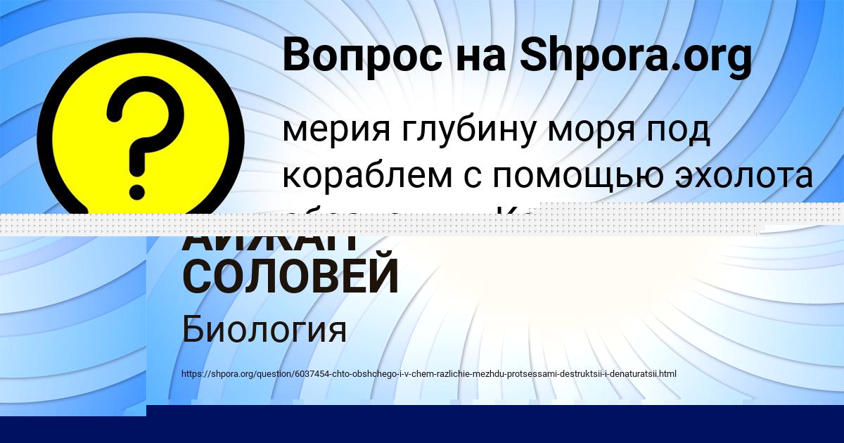 Картинка с текстом вопроса от пользователя АЙЖАН СОЛОВЕЙ