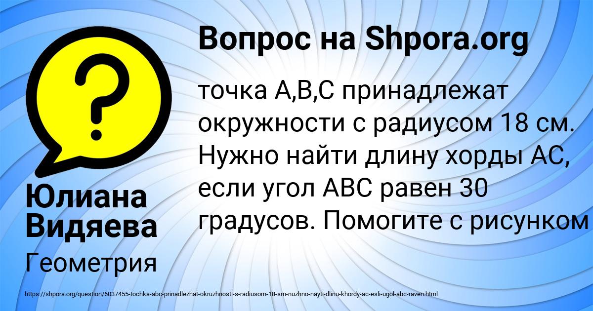 Картинка с текстом вопроса от пользователя Юлиана Видяева