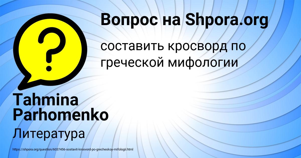 Картинка с текстом вопроса от пользователя Tahmina Parhomenko