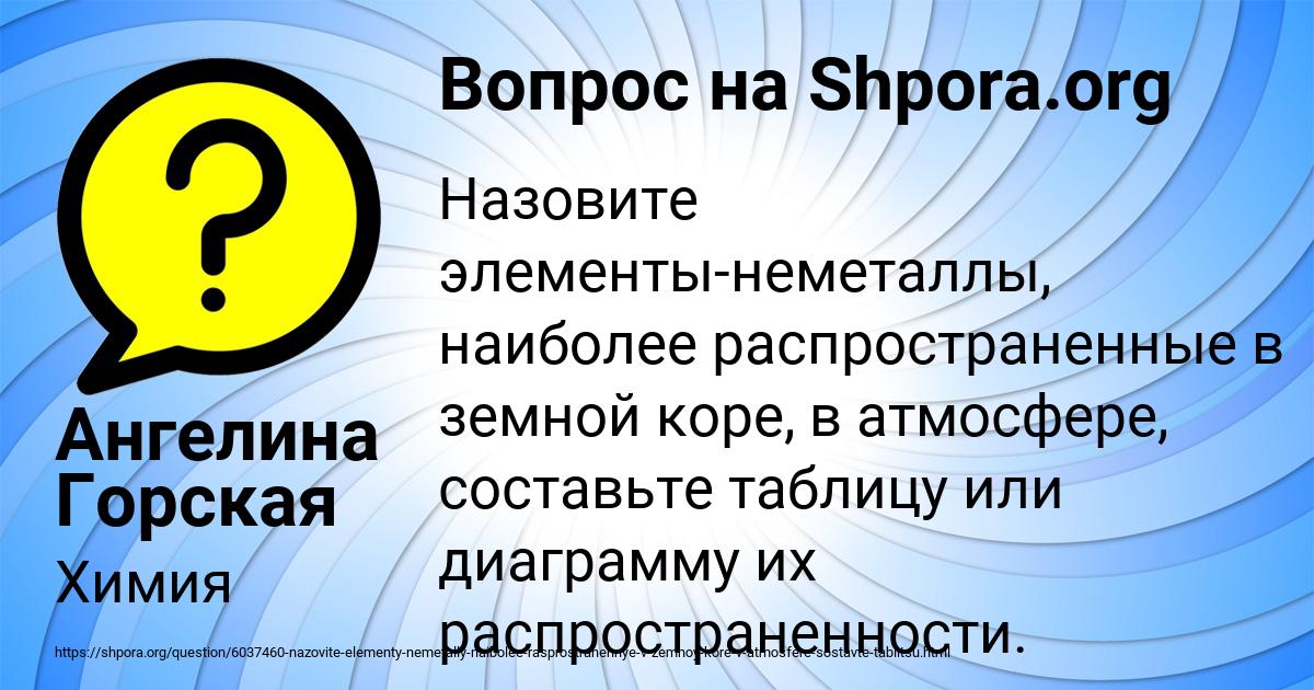 Картинка с текстом вопроса от пользователя Ангелина Горская