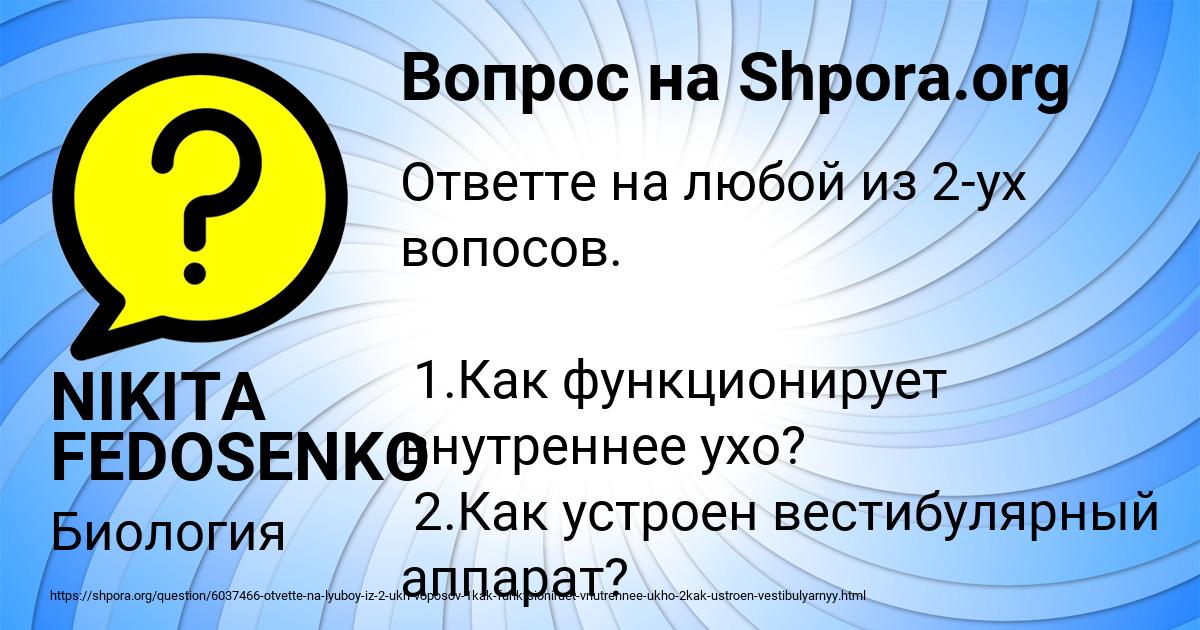 Картинка с текстом вопроса от пользователя NIKITA FEDOSENKO