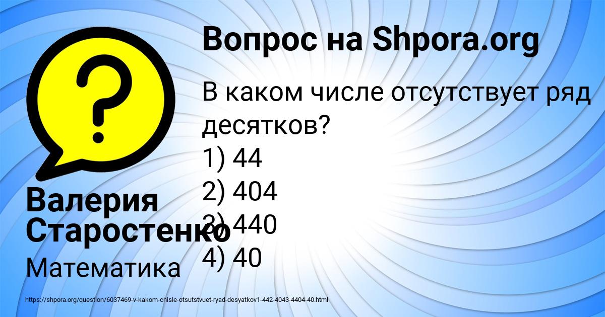 Картинка с текстом вопроса от пользователя Валерия Старостенко